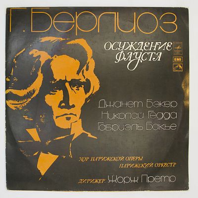 Осуждение Фауста (Дирижер Жорж Претр)