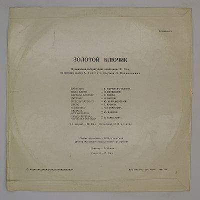 Золотой Ключик