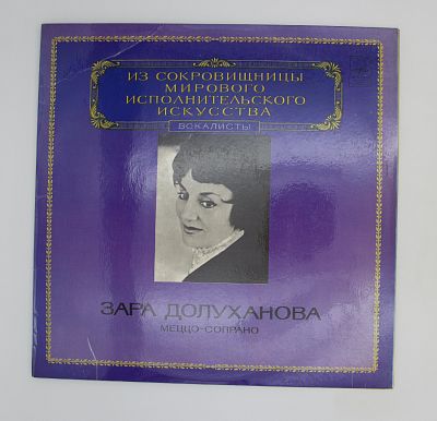 Меццо-Сопрано