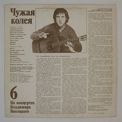 Чужая Колея