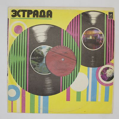 Радуга (2 Пластинка)