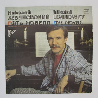 Пять новелл