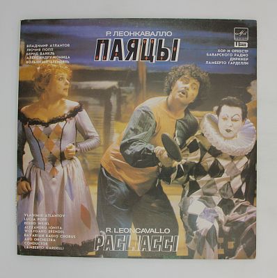 Паяцы