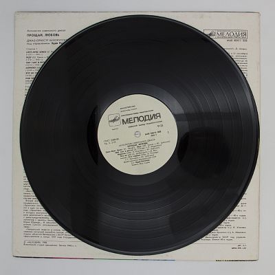 Прощай, Любовь