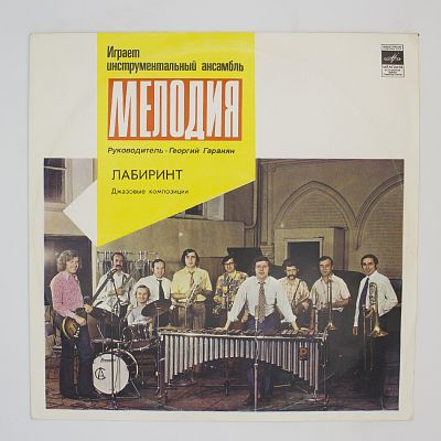 Лабиринт
