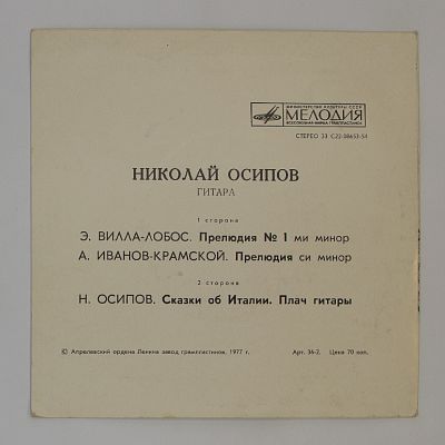 Гитара