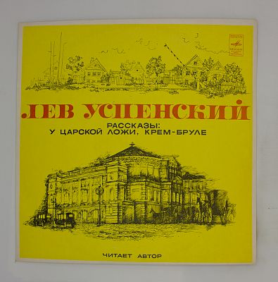 Рассказы: У царской ложи, Крем-бруле. читает автор