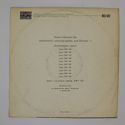 Избранные Произведения Для Органа - 7. Лионель Рог