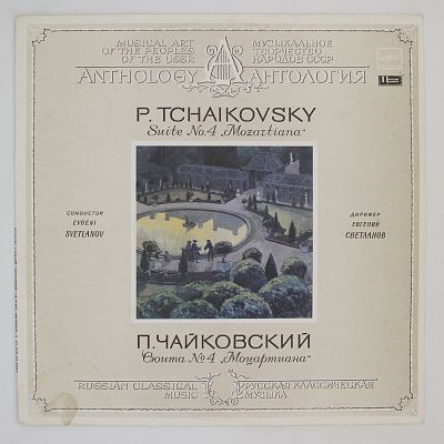 Сюита № 4 "Моцартиана"