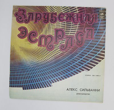 Электроорган