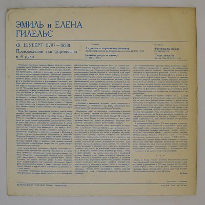 Произведения для фортепиано в четыре руки. Эмиль и Елена Гилельс