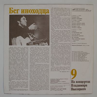Бег Иноходца