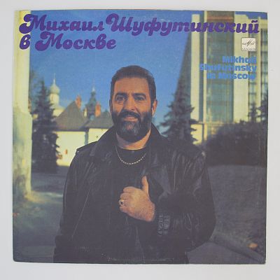 Михаил Шуфутинский В Москве