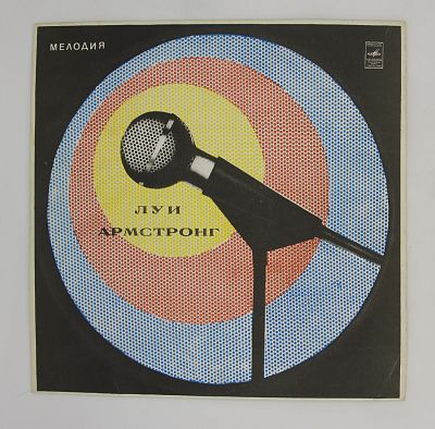 Луи Армстронг