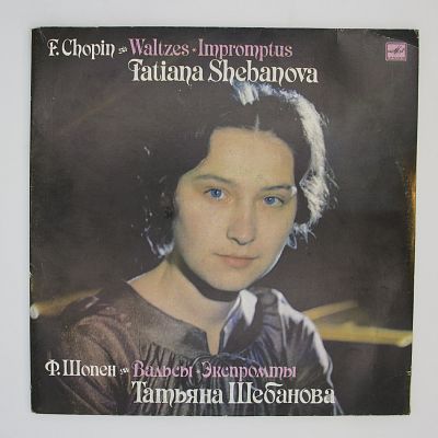 Вальсы. Экспромты (Татьяна Шебанова)