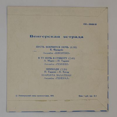 Венгерская эстрада