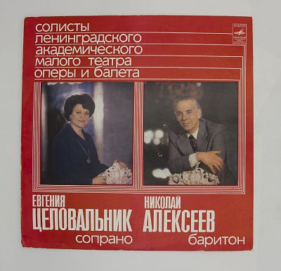 Солисты Ленинградского Академического Малого Театра Оперы