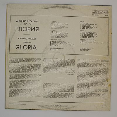 Gloria = Глория