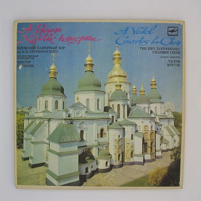 Хоровые концерты