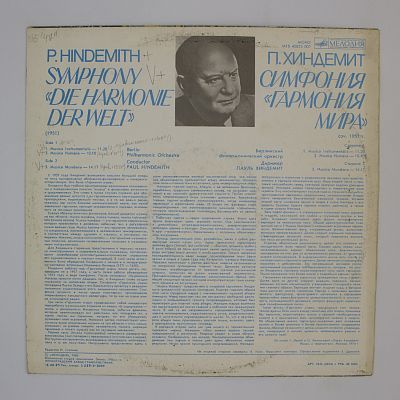 Симфония «Гармония мира»