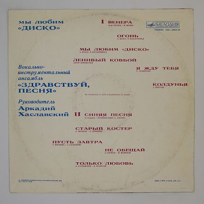 Мы Любим "Диско"