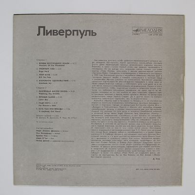 Ливерпуль