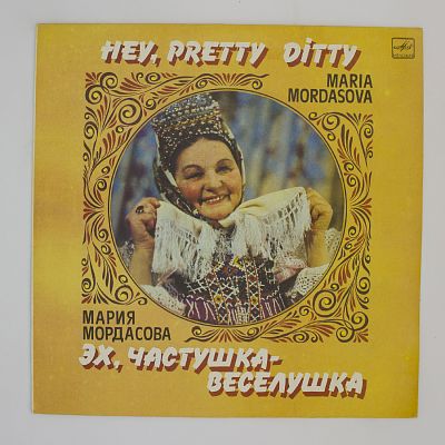 Эх, Частушка-веселушка