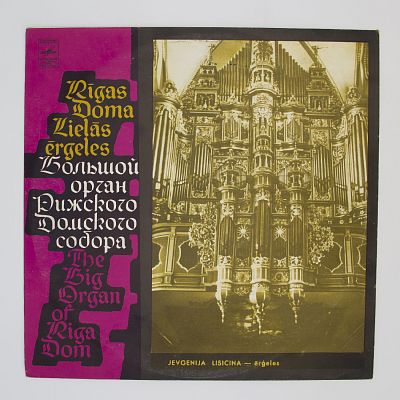 Орган Домского Концертного Зала, Рига. Играет Евгения Лисицина