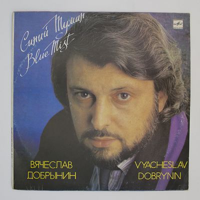 Синий Туман