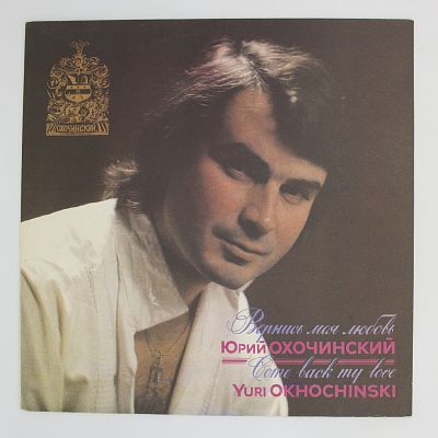 Вернись моя любовь