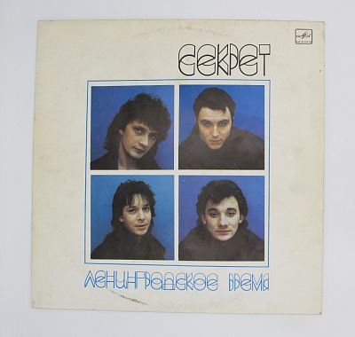 Ленинградское Время