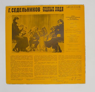 Бедные Люди