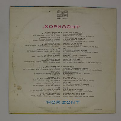 Хоризонт 12