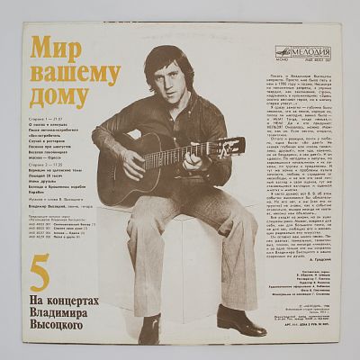 Мир Вашему Дому
