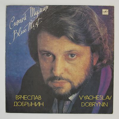 Синий Туман