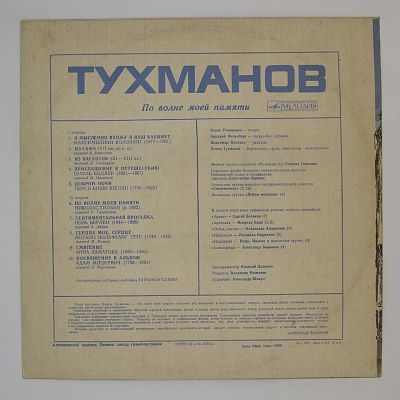 По Волне Моей Памяти