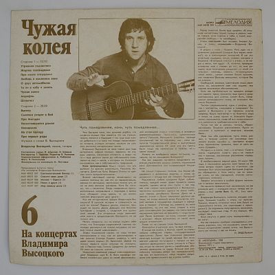 Чужая Колея