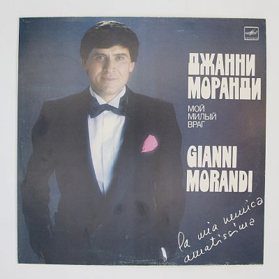 Мой Милый Враг / La Mia Nemica Amatissima