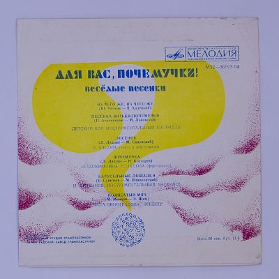 Для Вас, Почемучки