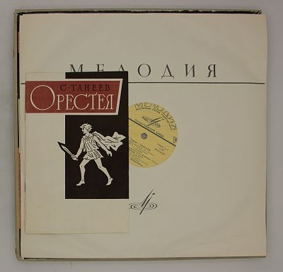 Орестея
