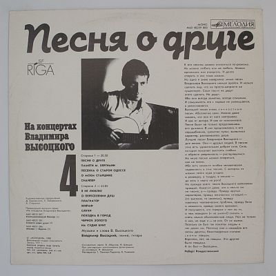 Песня О Друге