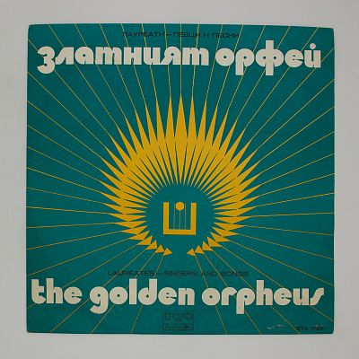 Золотой Орфей '74