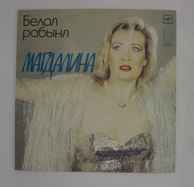 Белая Рабыня