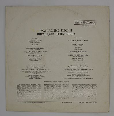 Эстрадные песни Вигандаса Тельксниса — на литовском яз.