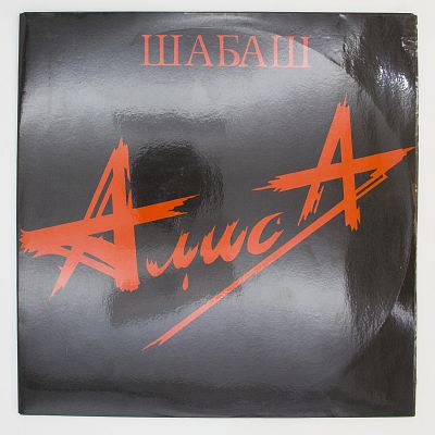 Шабаш