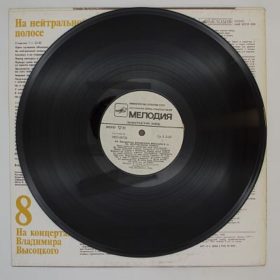 На нейтральной полосе