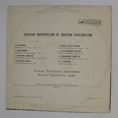 И Диззи Гиллеспи
