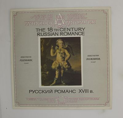 Русский Романс XVIII Века