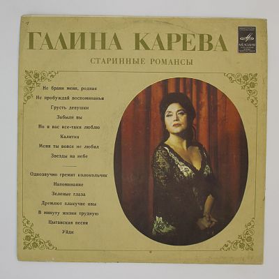 Старинные Романсы