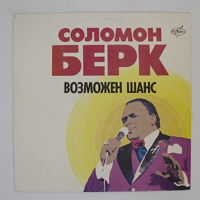 Возможен Шанс